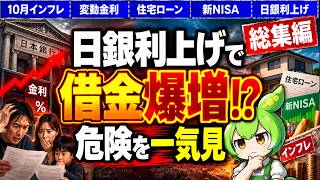 【家計崩壊の前兆】物価高・変動金利・住宅ローン地獄…知らないとヤバい5つの話