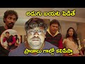 ప్రాణాలు గాల్లో కలిపేస్తా Latest Telugu Movie Scenes S