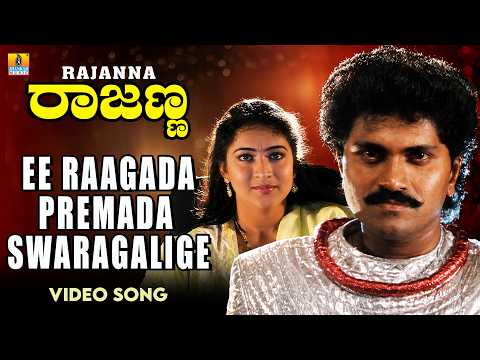 Rajanna (Song) - Ee Raagada Premada Swaragalige
