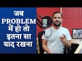 Problem में हो तो इतना सा याद रखना Motivational Video Rj Kar