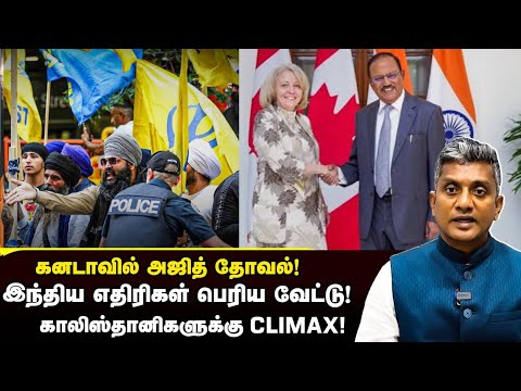கனடாவில் கால் வைத்த அஜித் தோவல் - கதிகலங்கும் காலிஸ்தானிகள் - Major Madhan Kumar 