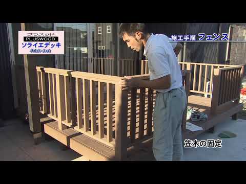 【フクビ化学】「ソライエデッキ」施工動画（ナレーション付き）