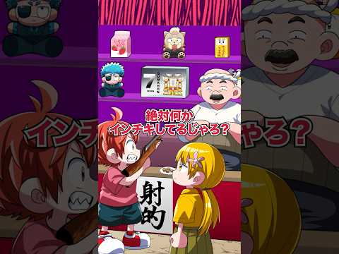 的が全然倒れない…！？お祭りの射的屋の闇を暴け！#アニメ