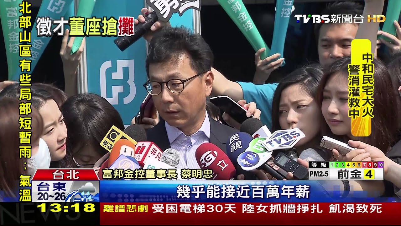 搶才迎戰　富邦、新光、國泰董總級親上陣