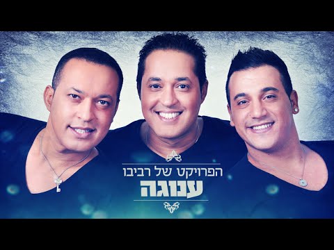 The Revivo Project - Anuga