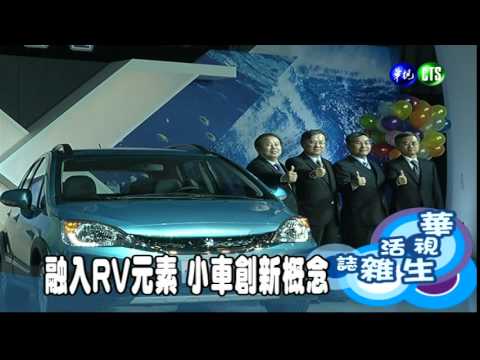 融入RV元素 小車創新概念