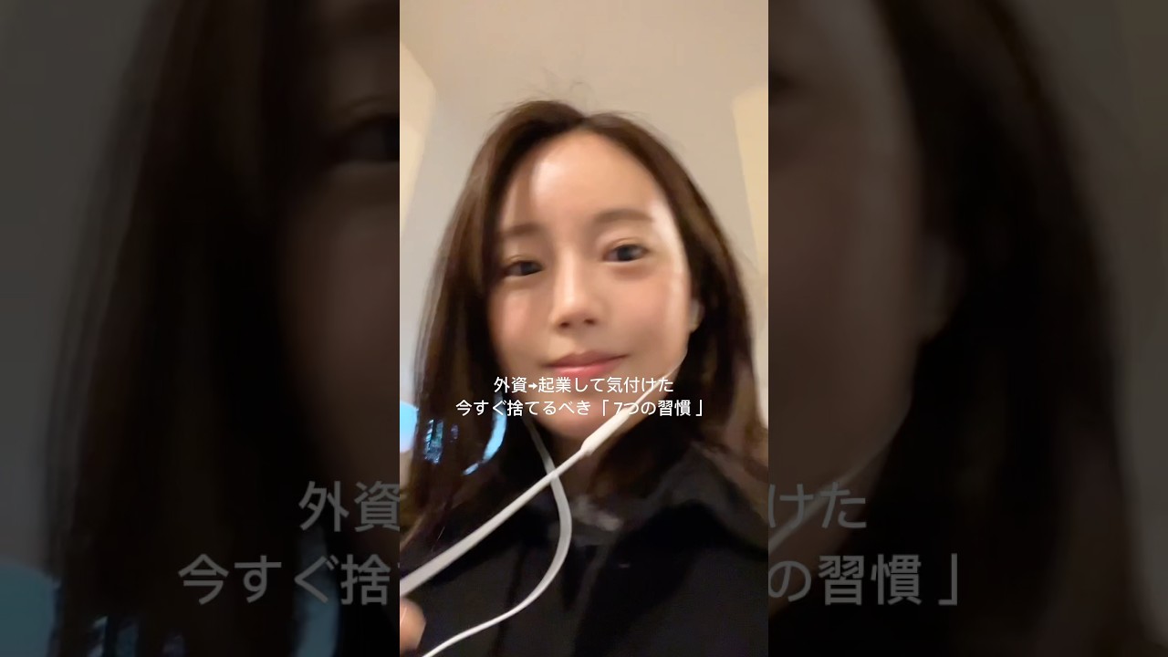 今すぐ捨てるべき 「7の習慣」💡