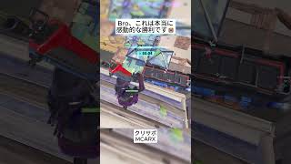 これは最も感動的なバトルバスビクロイの一つです😭 #フォートナイト #fortnite #shorts