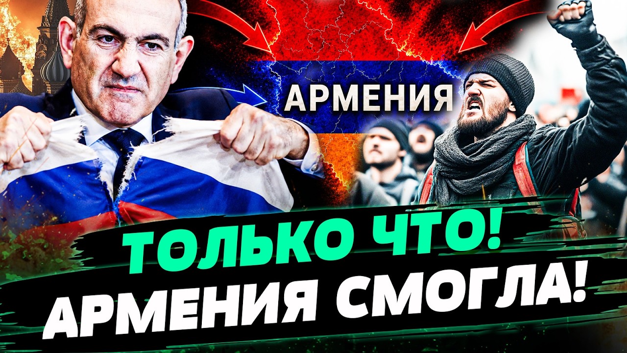 🔥В ЭТИ МГНОВЕНИЯ! ПЕРЕВОРРТ В АРМЕНИИ! АРМЯНЕ СМОГЛИ СДЕЛАТЬ ЭТО!  — ФЕРЕНС
