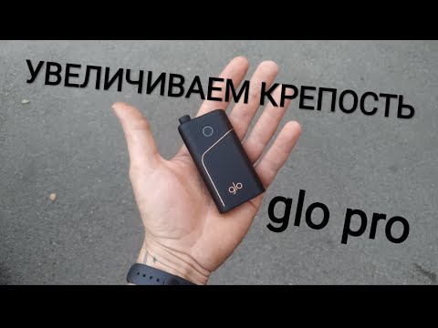 Увеличиваем крепость glo pro - How to make the taste stronger in glo pro