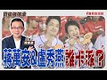 聯播