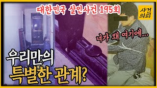 Download lagu [Republic of Korea Murder Case 195] 'Why are you here!!' What is their relationship? mp3