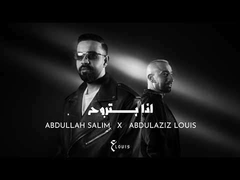 اذا بتروح