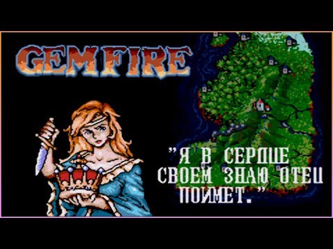 Gemfire (Sega) Прохождение (Lyle)