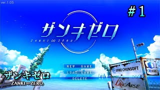 【PS4】# 1 じゃがまの観る！『ザンキゼロ』