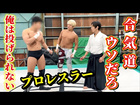 Aikido doesn’t work for me! A professional wrestler challenges an Aikido master