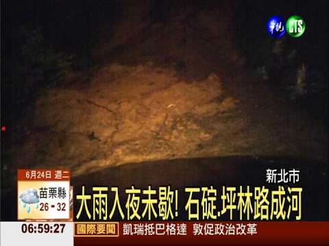 暴雨灌石碇! 土石流沖屋急撤2戶