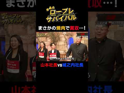 経済学科 まさかの焼肉で買収…！？【第4回ロープレサバイバル決勝】