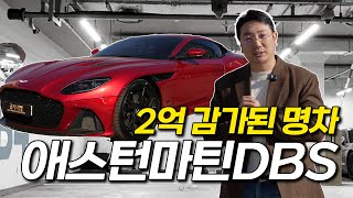애스턴마틴 DBS 이거보고 사세요!! 유튜브 썸네일