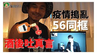 [影片] 王少偉跟孫協志同框拍片