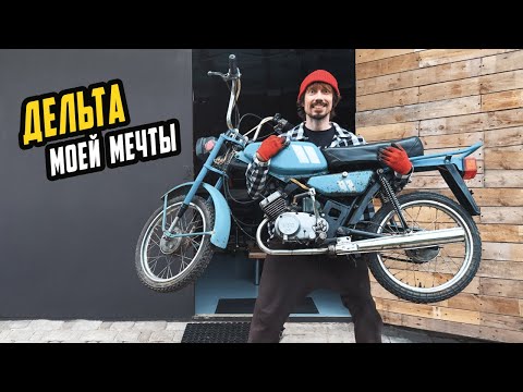 Легендарный Мопед Рига Дельта - Мечта Детей 90х