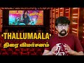 'Thallumaala' Review in Tamil - Tovino Thomas, Kalyani Priyadarshan, Shine Tom Chacko, Khalid Rahman
