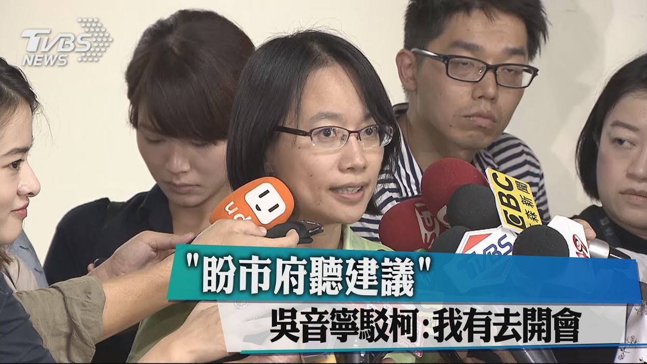 「盼市府聽建議」　吳音寧駁柯：我有去開會