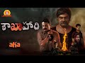 Shakhahaari Murder Mystery Film Latest Telugu Full Movie Rangayana Raghu Nidhi Hegde 2025