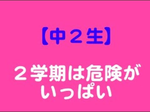 看護学科 「中２の２学期は危険がいっぱい」勉強のやり方を教える塾　スカイ予備校