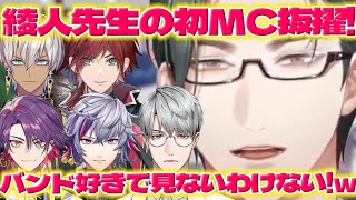 【初MC抜擢!】一橋先生の初MCに沸く左京さん【五木左京/一橋綾人/ローレンイロアス/不破湊/イブラヒム/渡会雲雀/にじさんじ/新人ライバー】