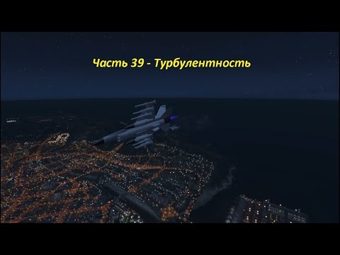 GTA 5 прохождение На PC - Часть 39 - Турбулентность