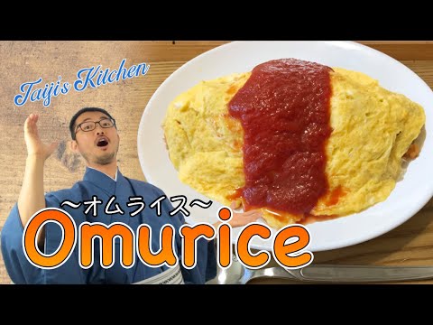 How to cook OMURICE 〜オムライス〜 | easy Japanese home cooking recipe