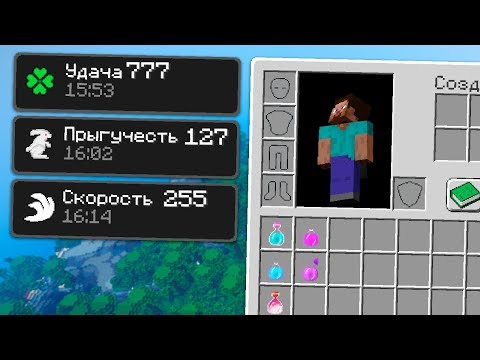Максимальный уровень эффекта Зелий в Майнкрафте | МАЙНКРАФТ ОТКРЫТИЯ
