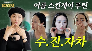 5화 이거 놓치면 피부 폭삭 늙어요! 이것만 지키면 피부노화 70% 이상 억제할 수 있습니다.