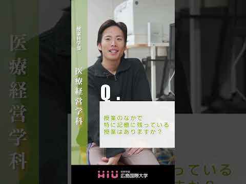 study 広島国際大学 医療経営学科④