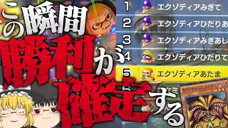 【ゆっくり実況】ガチ勢招集！1～5位を独占してエクゾディアを召喚せよ！【マリオカート8DX】