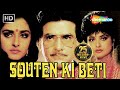 Souten Ki Beti {HD} - Jeetendra - Rekha - Jaya Prada - Hindi Full Movie - (With Eng Subtitles) Souten Ki Beti {HD} - Jeetendra - Rekha - Jaya Prada - Hindi Full Movie - (With Eng Subtitles)
