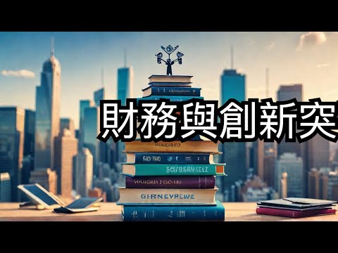 香港北都規劃：財務守正與科技創新