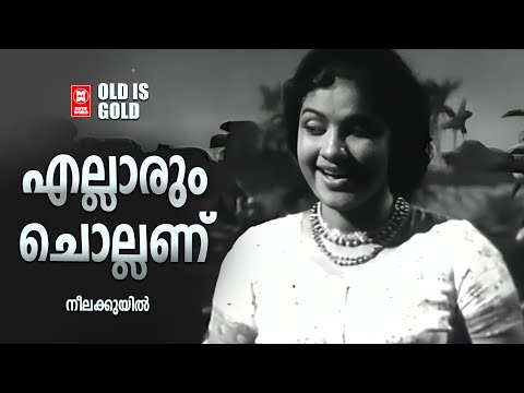 Ellarum Chollanu | Neelakuyil |  | Film Songs | Old Malayalam Movie Songs