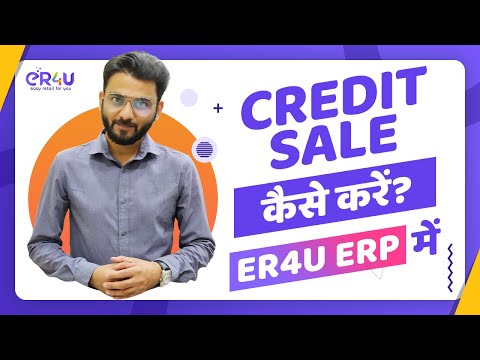 क्रेडिट सेल कैसे करे eR4u ERP में ?