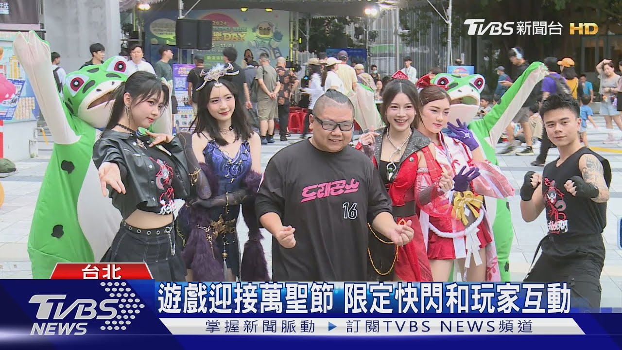 遊戲迎接萬聖節 限定快閃和玩家互動