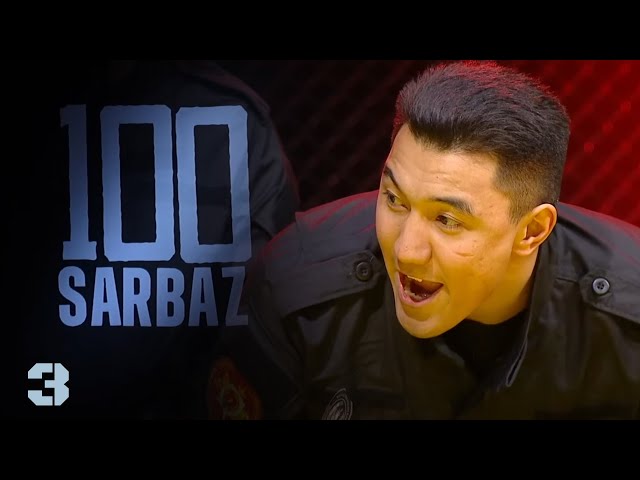 100 Sarbaz. 3-бөлім | Әскери-патриоттық реалити жоба