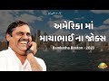 Maya Bhai Ahir At Boston U S A Gujrati Jokes Ramkatha Boston Morari Bapu