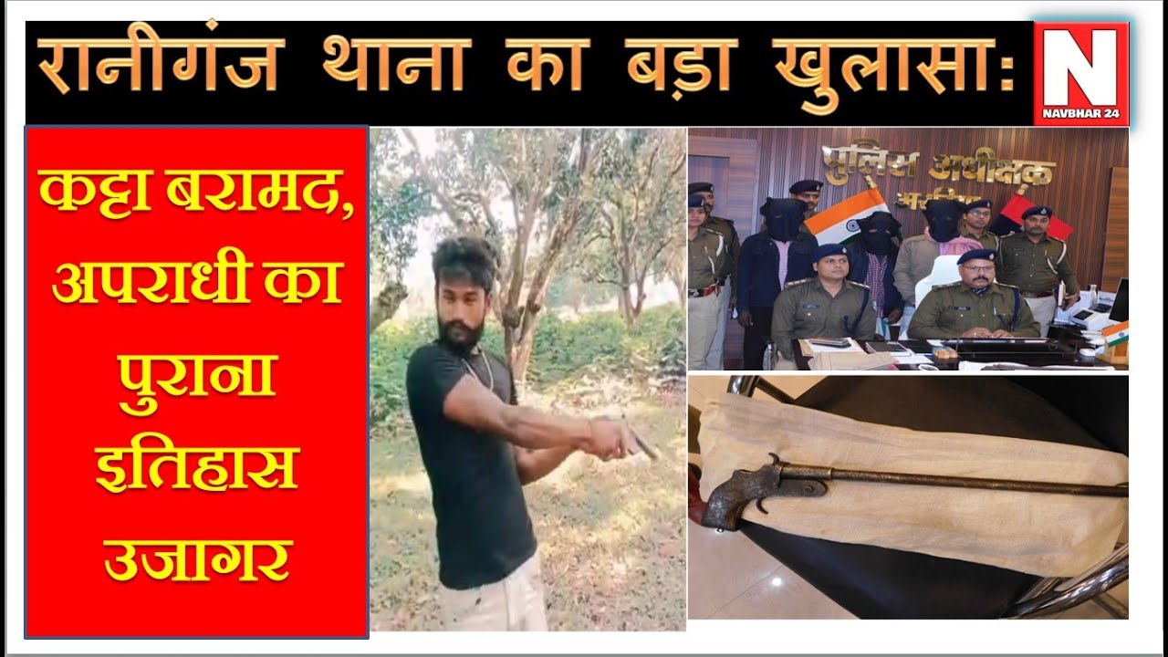 सोशल मीडिया पर वायरल वीडियो का असर, रानीगंज में आरोपी युवक गिरफ्तार