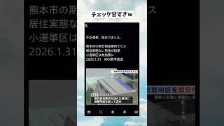 #政治 #政治系チャンネル #政治ニュース #shorts