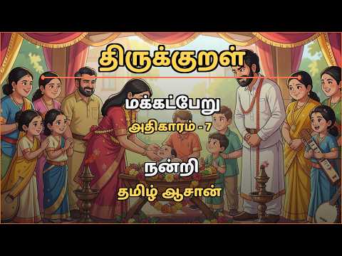 திருக்குறள் – அறத்துப்பால், பொருட்பால், காமத்துப்பால்