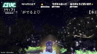 🔴LIVE CAMERA ウズネコ【参加型占い】　2026.08.31