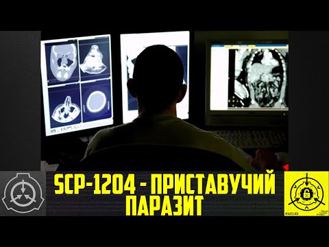 SCP-1204 - Приставучий паразит     【СТАРАЯ ОЗВУЧКА】