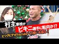 あの村主章枝がビッグヒデに弟子入り!?【夢のトップアスリート対談】