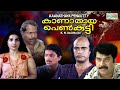 Kanathaya Penkutty Malayalam Movie Mammootty Guest Barath Gopi Jayabharathy Jagathy